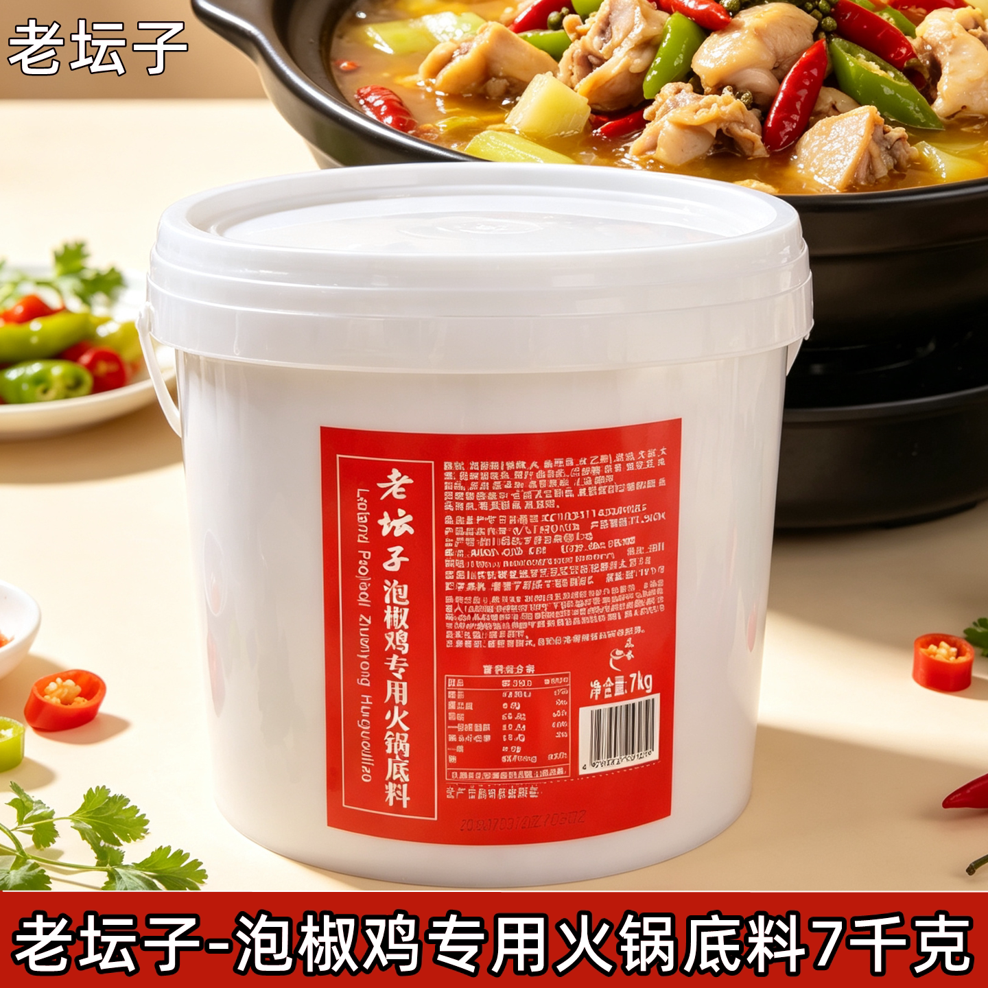 老坛子泡椒鸡火锅底料商用桶装