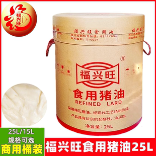 福兴旺食用猪油25L商用猪板油起酥油烘焙面食炒菜浓香猪油大桶装