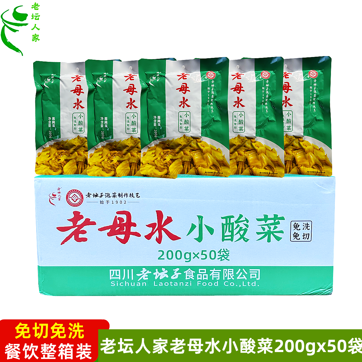 老坛人家免切免洗老母水小酸菜200g50袋四川老坛子泡菜鱼酸菜商用,水产肉类/新鲜蔬果/熟食,腌制/榨菜/泡菜,淘宝优惠券,粉丝福利购,淘宝优惠卷
