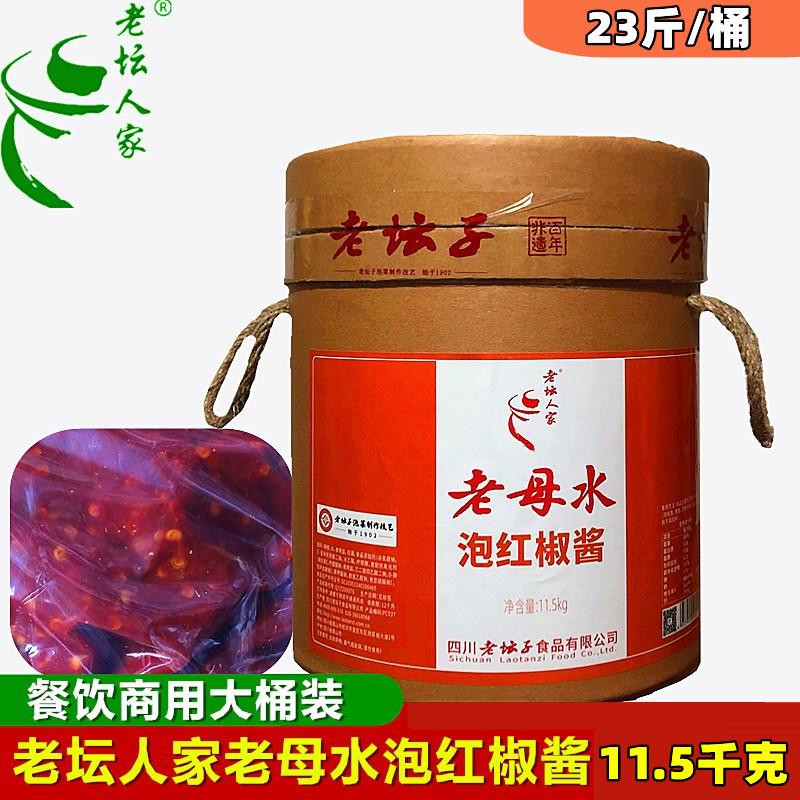 四川老坛人家老母水泡大桶装红椒
