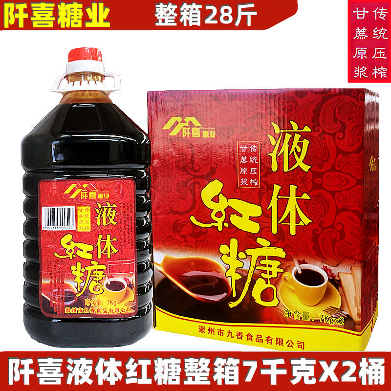 阡喜液体红糖商用桶装7kgx2桶 冰粉凉糕糍粑红糖水配料液态红糖浆