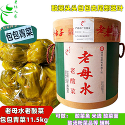 老坛人家老坛子老母水老酸菜包包青菜11.5kg无叶酸菜头头鱼酸菜帮