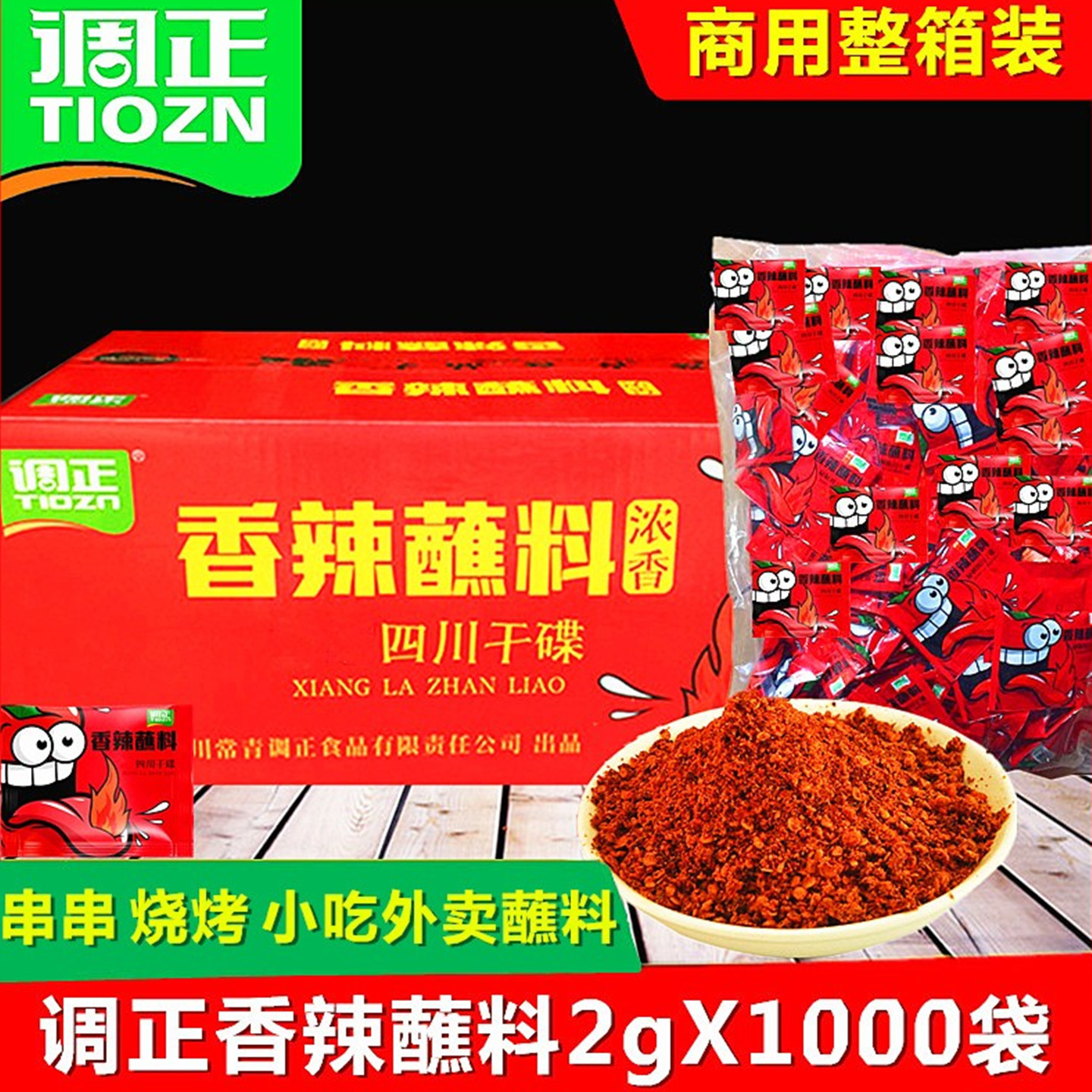 四川调正蘸料辣椒面烤肉外卖香辣
