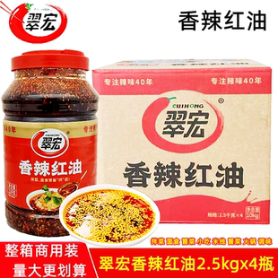 翠宏香辣红油2.5kg*4桶四川辣椒油面食凉拌菜红油辣子调味料商用