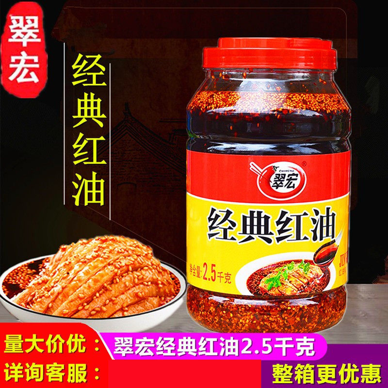 四川翠宏经典红油拌菜料