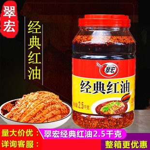 翠宏经典红油2.5kg四川香辣红油辣椒油泼辣子面食小吃拌菜调味料