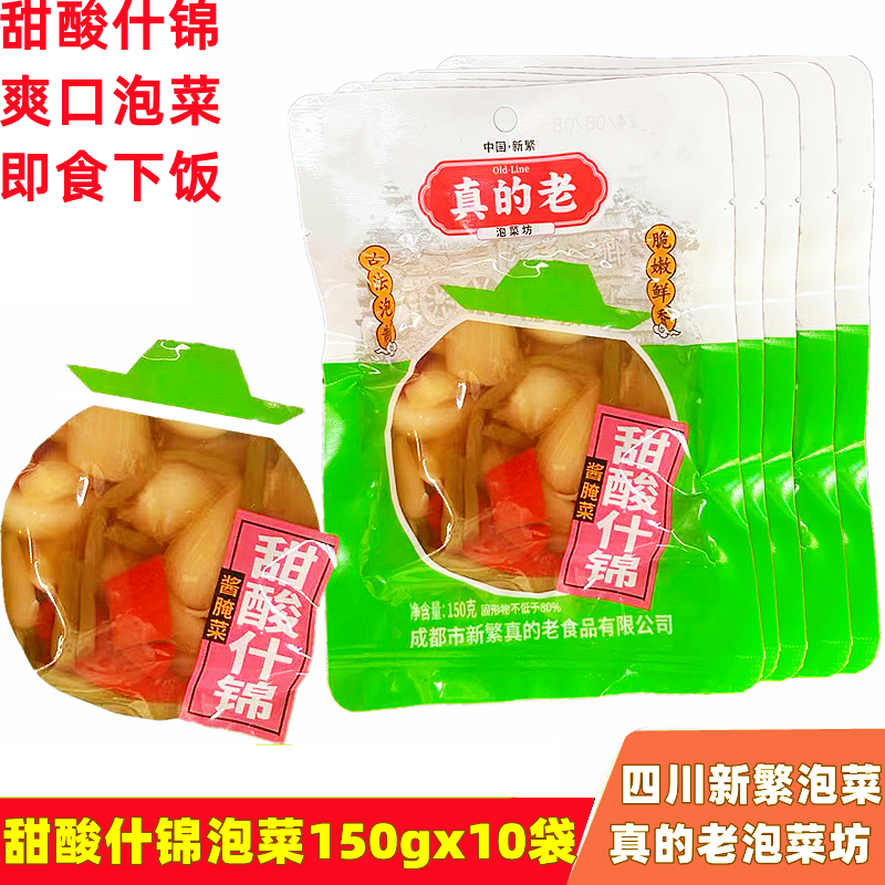 真的老甜酸什锦即食下饭新繁泡菜