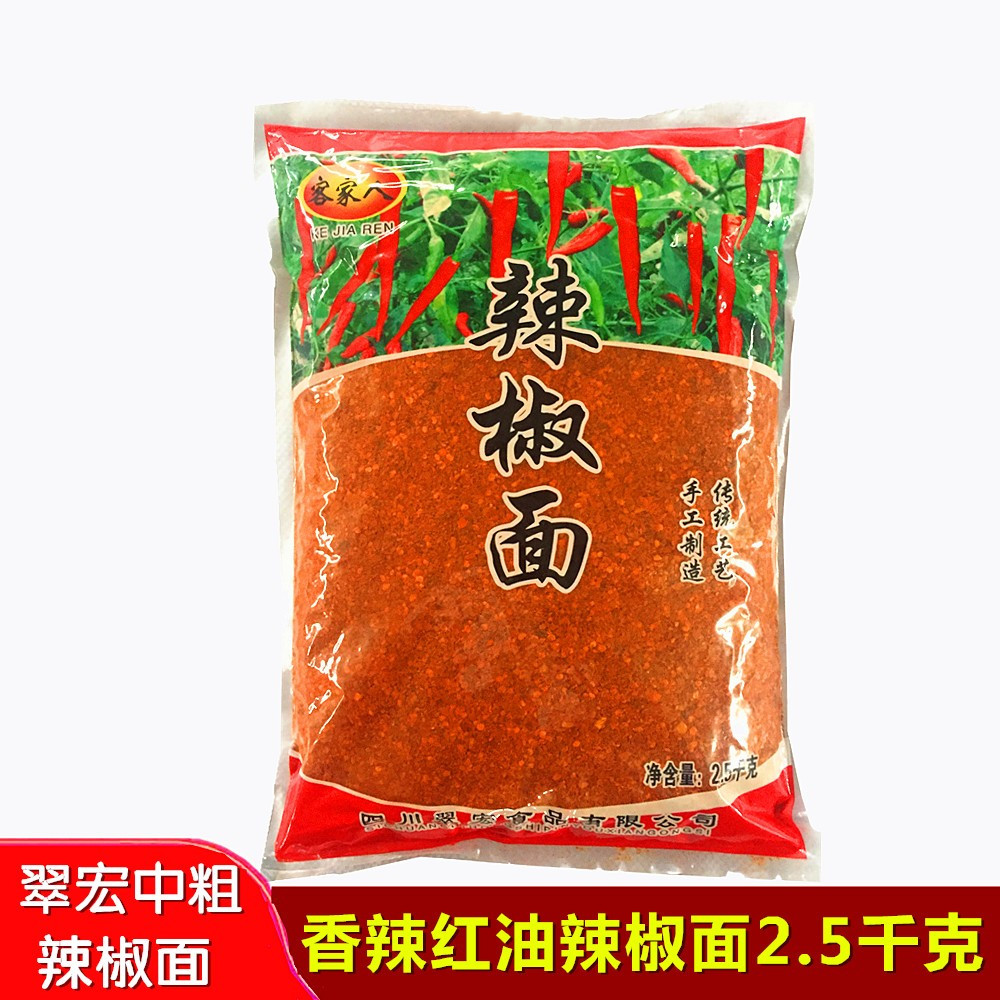 四川客家人辣椒面翠宏香辣中粗