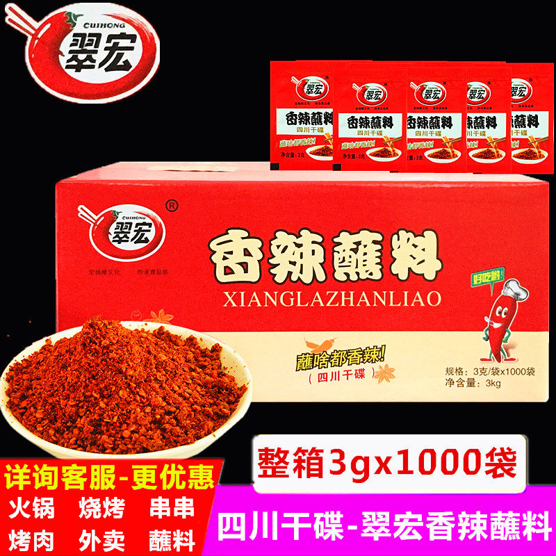 翠宏香辣蘸料3g*1000袋整箱四川香辣干碟蘸料烤肉火锅串串辣椒面,粮油调味/速食/干货/烘焙,辣椒粉料/蘸料,淘宝优惠券,粉丝福利购,淘宝优惠卷