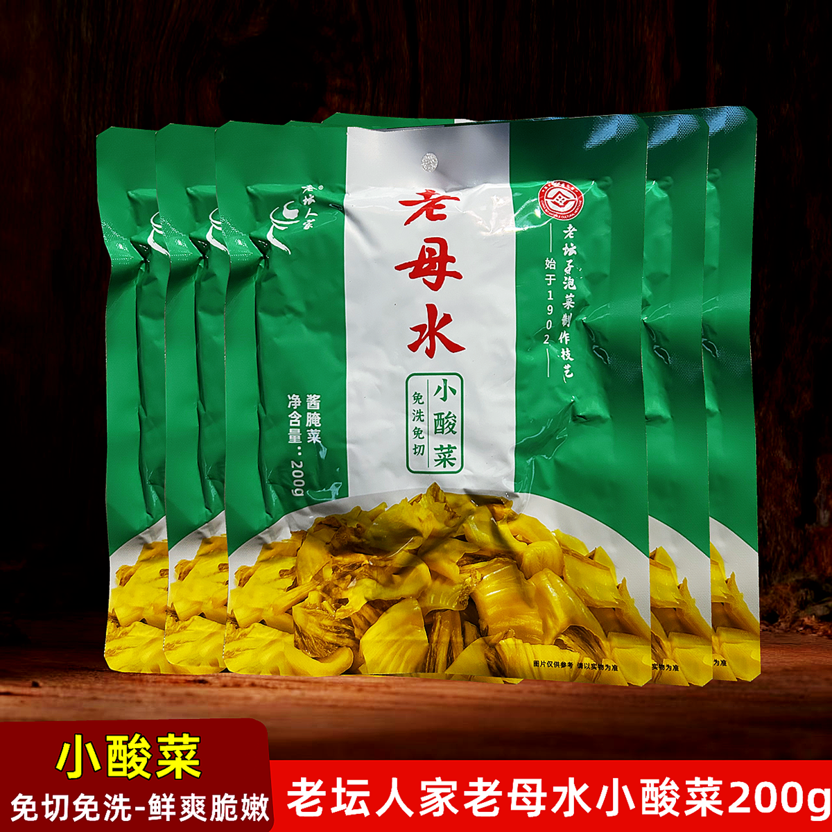 四川老坛人家老母水小酸菜200g老坛子鱼酸菜免切免洗小叶酸菜芥菜,水产肉类/新鲜蔬果/熟食,腌制/榨菜/泡菜,淘宝优惠券,粉丝福利购,淘宝优惠卷