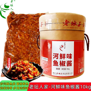 四川老坛人家老坛子河鲜鱼椒酱10kg泡椒剁椒鲜椒酱鱼辣子调料桶装
