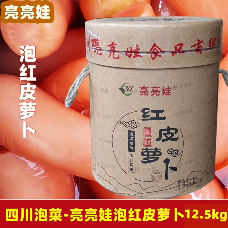 亮亮娃泡红皮萝卜四川泡菜商用