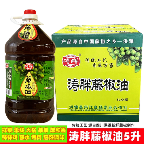 涛胖藤椒油5L正宗四川洪雅特产特麻鲜花椒油餐饮商用桶装拌菜麻油