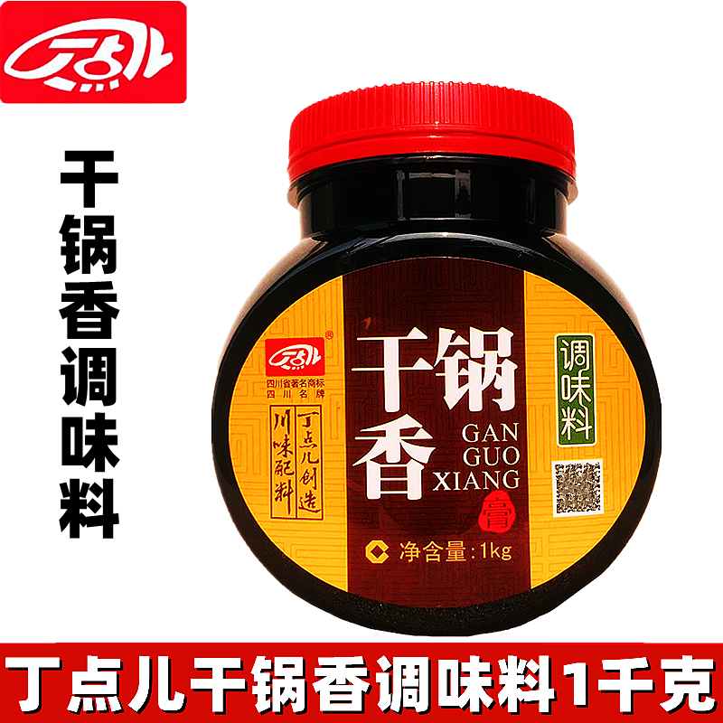 丁点儿干锅香膏1000g调味酱料