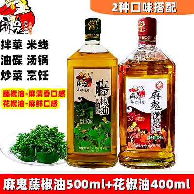 麻鬼四川花椒油特麻鲜藤椒油麻油
