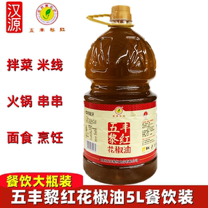 五丰黎红花椒油5L餐饮装商用正宗四川汉源花椒油火锅米线拌菜麻油