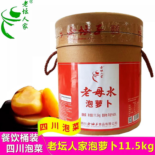 老坛人家老母水泡萝卜11.5kg四川老坛子泡酸萝卜鱼酸菜泡菜商用