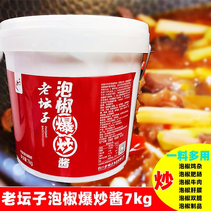 老坛子泡椒爆炒酱7kg泡椒鸡杂牛蛙牛肉川菜调料四川泡辣椒酱商用