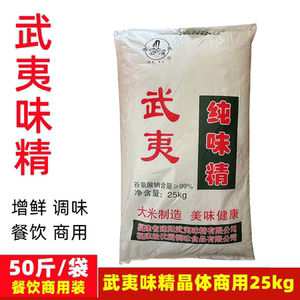 米味精无盐增鲜调味料商用武夷