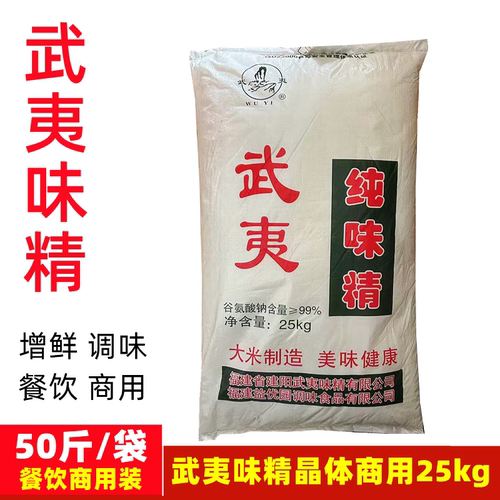 米味精无盐增鲜调味料商用武夷