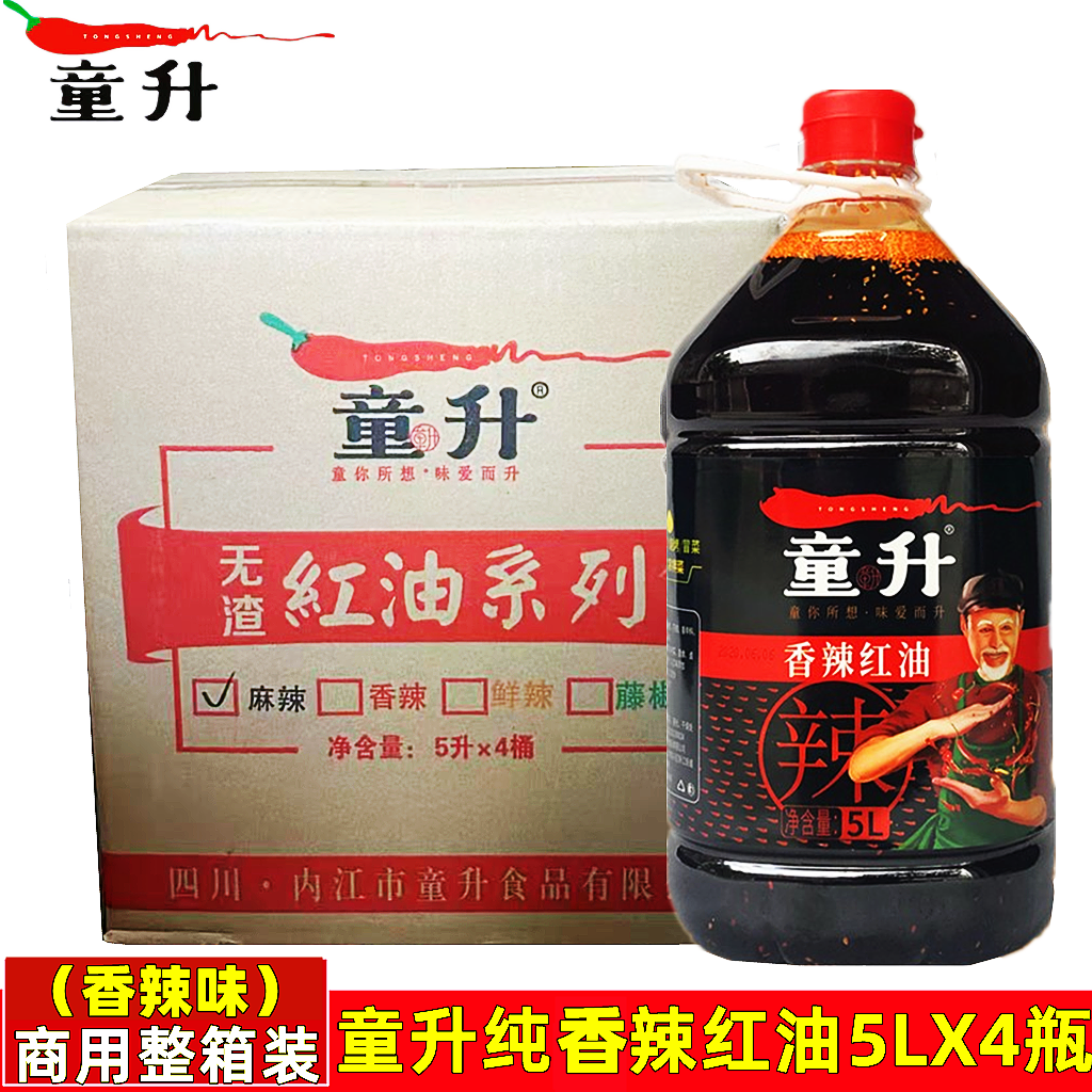 四川童升香辣红油5LX4瓶商用麻辣无渣纯红油凉拌菜烧烤辣椒油调料