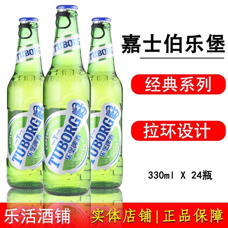 嘉士伯330ml24瓶啤酒
