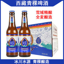 西藏青稞啤酒瓶装330ml*24瓶/6瓶 拉萨生产国产精酿全麦啤酒