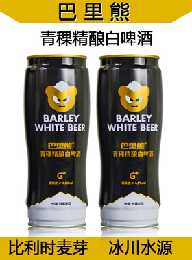 巴里熊 西藏青稞精酿白啤酒650ml 听装拉罐4罐整箱 比利时风味