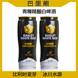 巴里熊 西藏青稞精酿白啤酒650ml 听装拉罐4罐整箱 比利时风味