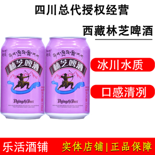 西藏林芝啤酒醉美庄园330ml*24瓶 整箱 西藏拉萨青稞啤酒精酿啤酒