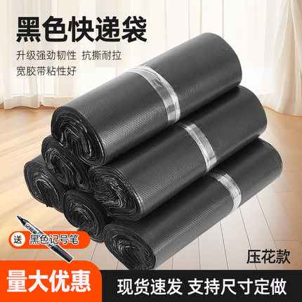 快递打包袋子批发黑色物流包裹发货袋中号服装防水包装自粘快递袋