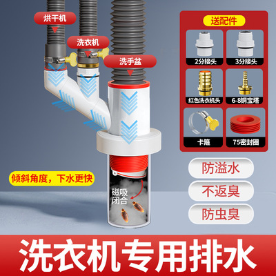 阳台洗衣机下水三通接头防臭防返