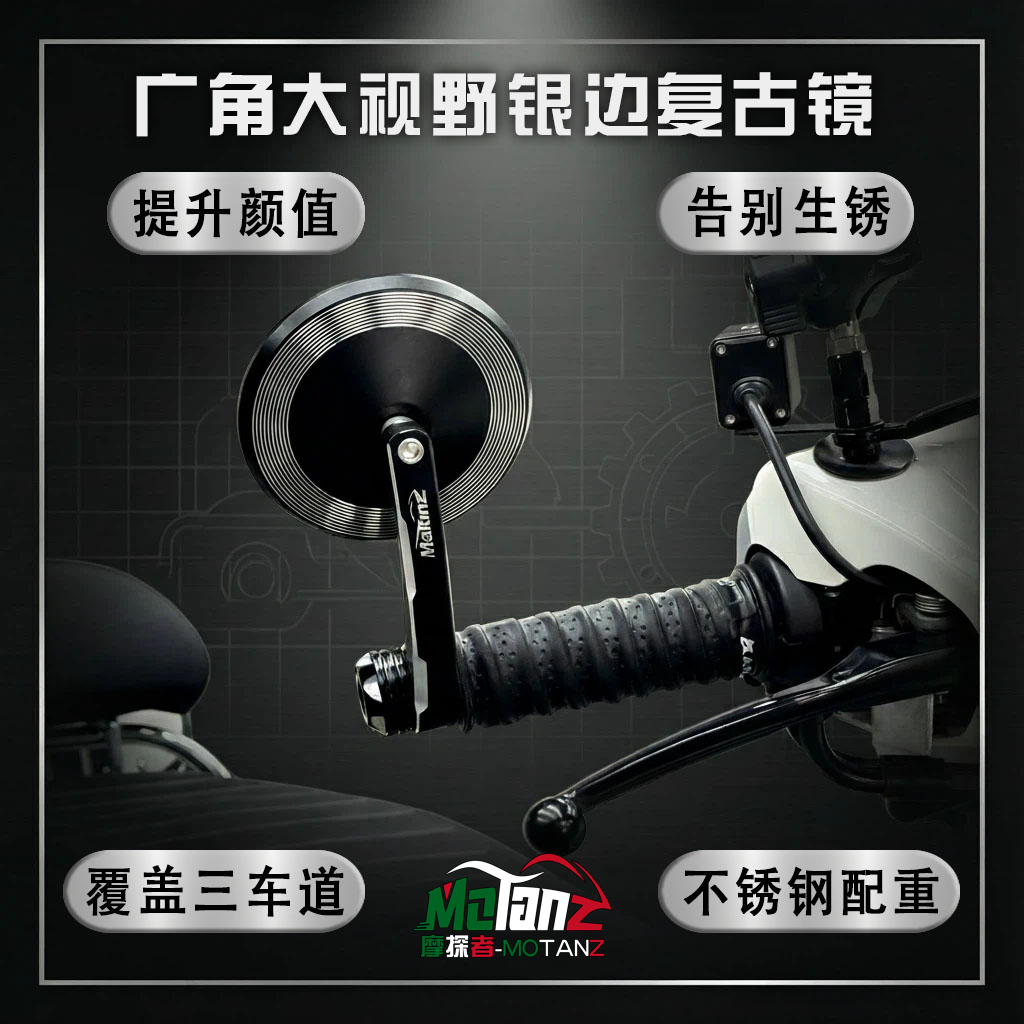 摩探者覆盖三车道复古手把镜