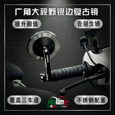 摩探者覆盖三车道复古手把镜