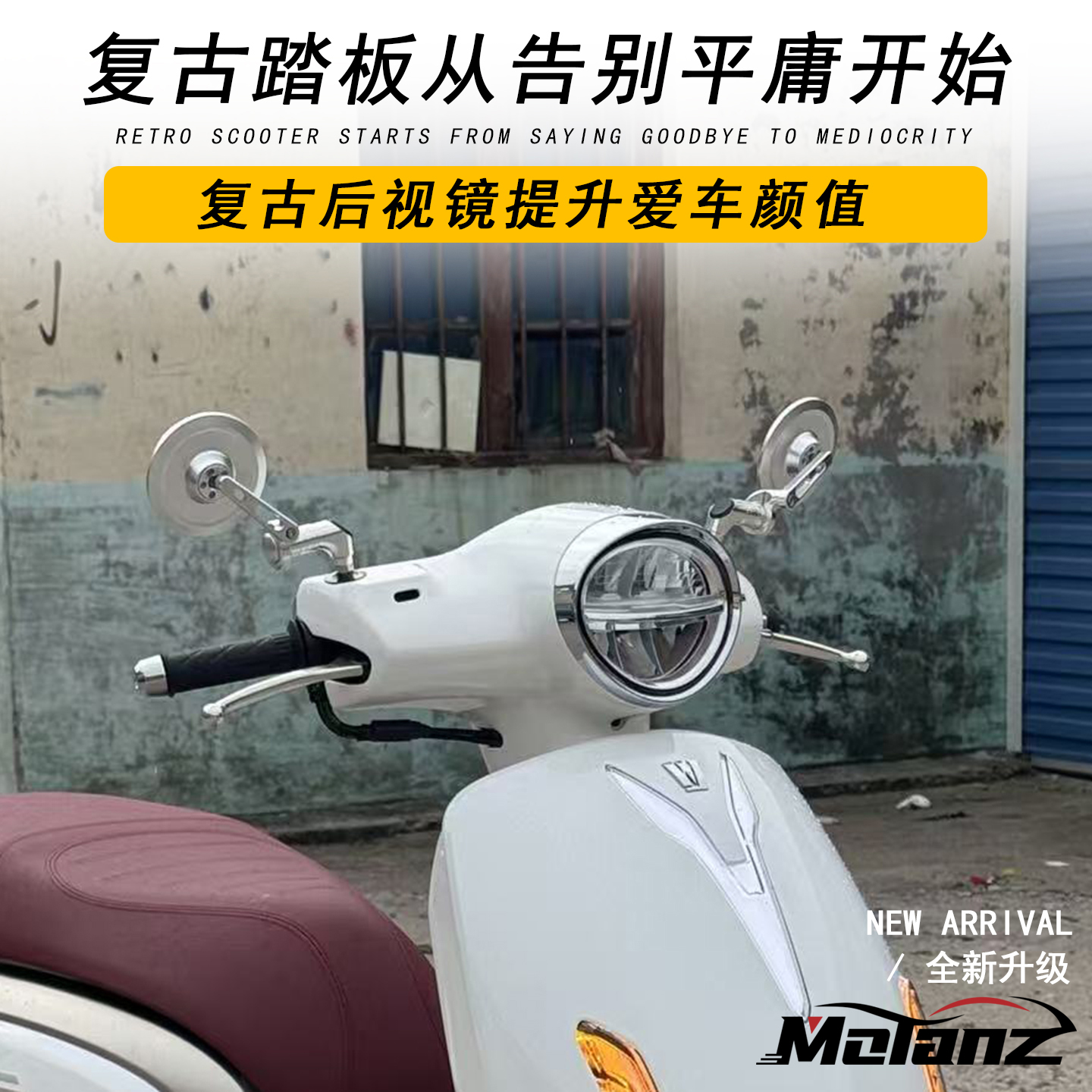 通用铝合金高颜值复古后视镜