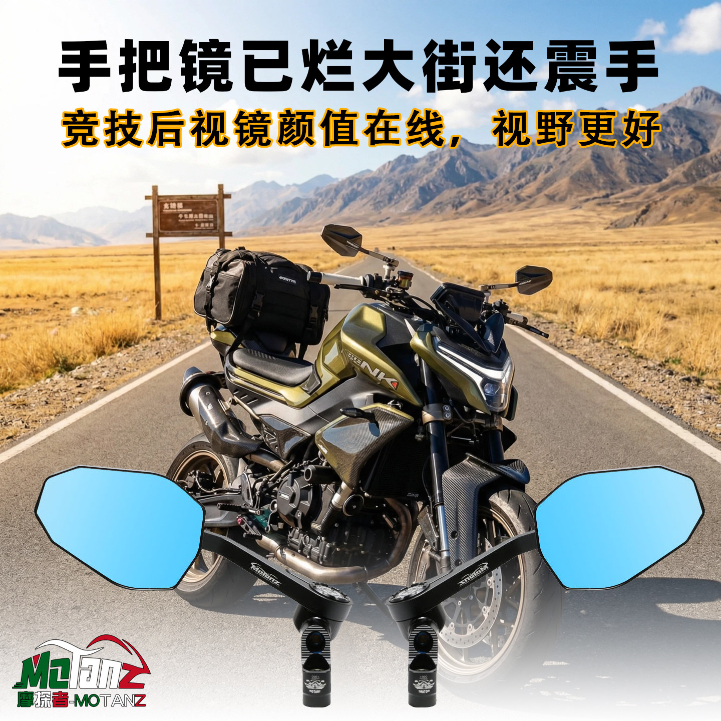 摩探者MoTanz大角度广角后视镜