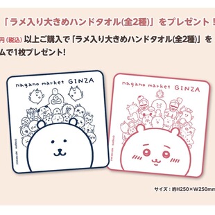 Nagano自嘲熊东京银座店特典毛巾吉伊卡哇小八乌萨奇猪脚僵尸猫