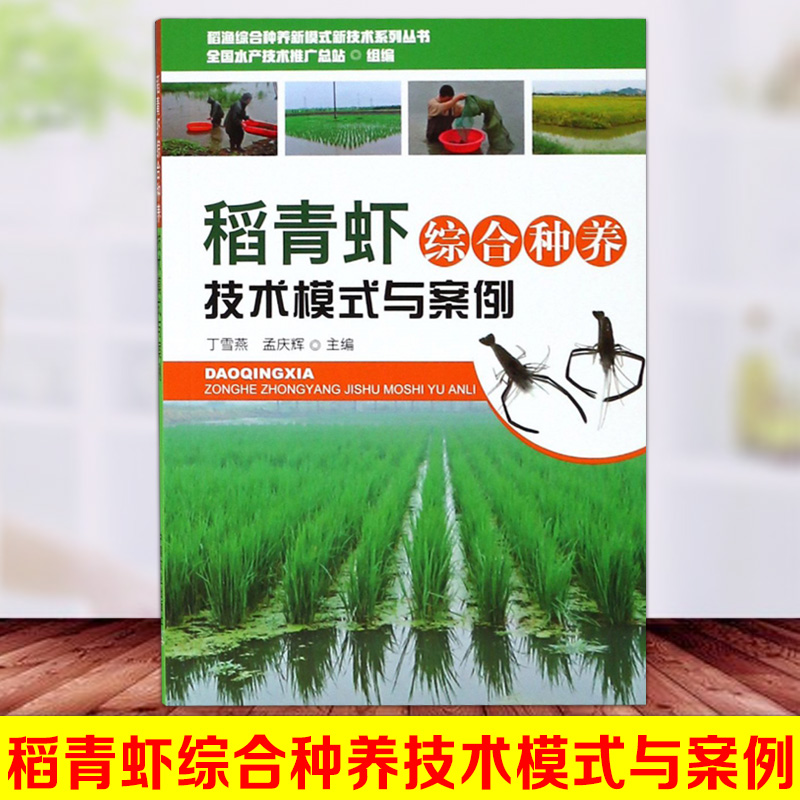 稻青虾综合种养技术模式与案例 稻青虾综合种养的内涵与特征 稻虾种养
