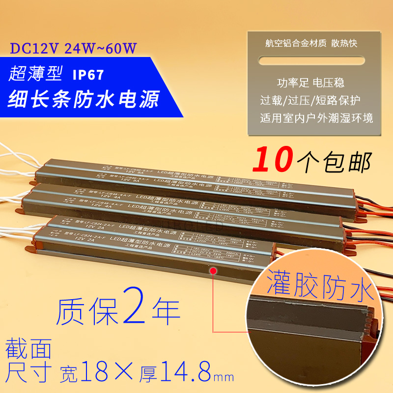 超薄型长条防水电源DC12V24W48W60W户外灯带灯箱广告字变压器IP67 五金/工具 开关电源 原图主图