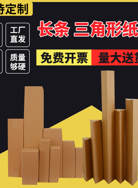 三角形纸箱加厚加硬快递打包纸盒长条纸箱花卉苗木雨伞包装箱定制