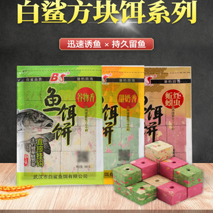 白鲨抛竿翻板钩爆炸钩鱼饵方块鱼饵鲢鳙饵料谷物香红虫蚯蚓窝料