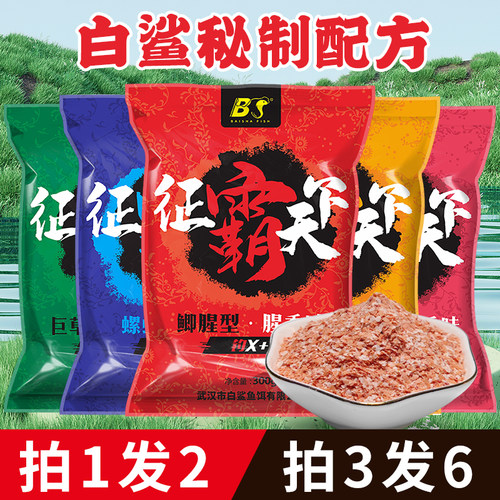 白鲨鱼饵征霸天下野钓鲫鱼鲤鱼饵