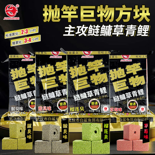 白鲨抛竿巨物方块饵主攻鲢鳙青草鲤鱼榴莲酸臭腥臭味饵料海竿专用