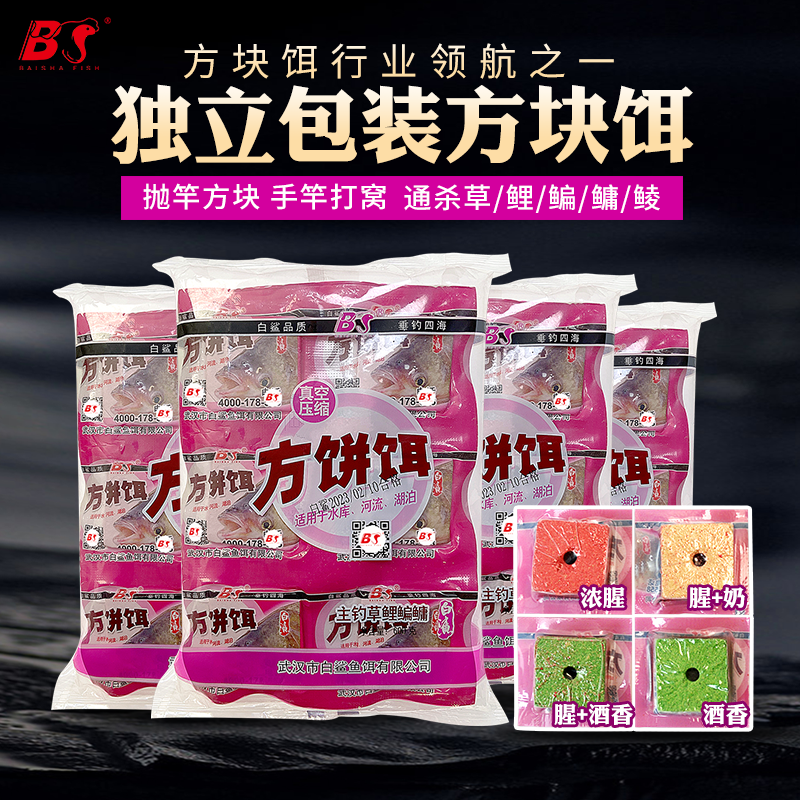白鲨独立方块饵海竿钓巨物方块鲢鳙鲤草青鱼通杀翻板钩专用鱼饵饼