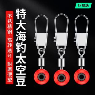 白鲨大肚漂连接器大号海豆海竿漂座专用太空豆浮钓鲢鳙8字环别针