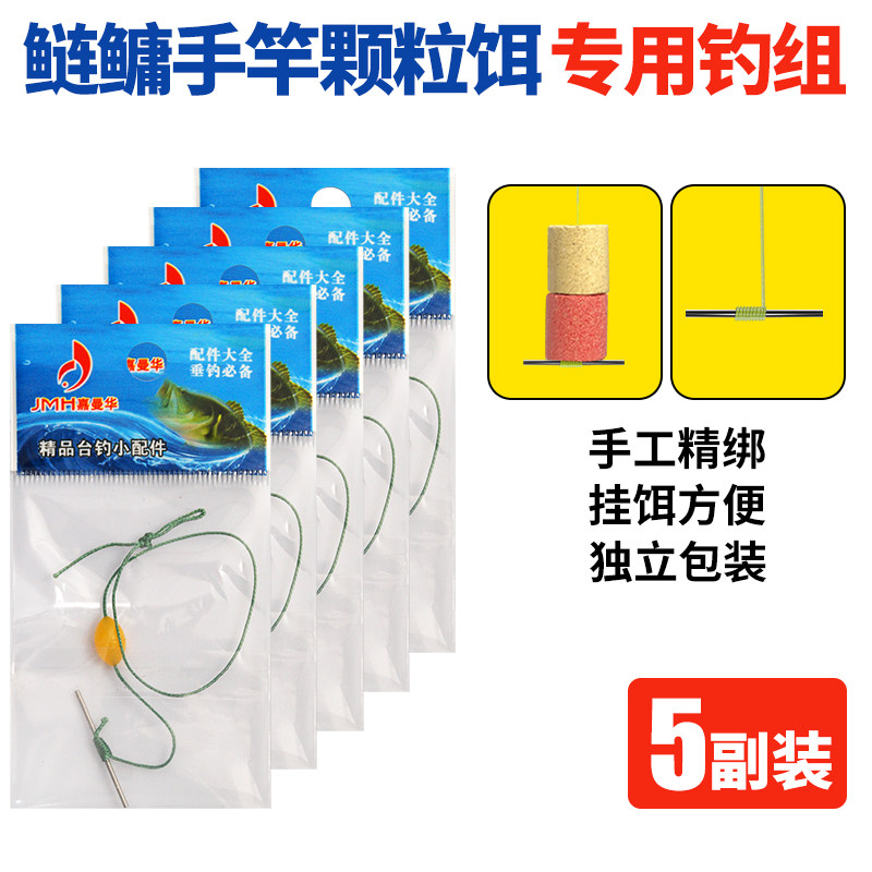 白鲨手杆鲢鳙颗粒专用挂饵绳大力马子线挡针5副装可搭配多钩配件