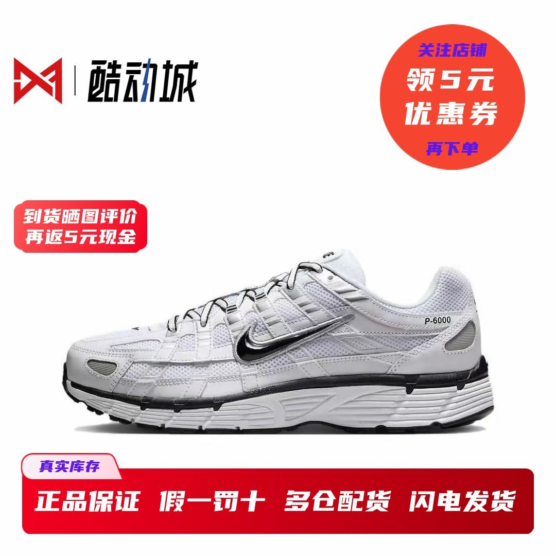 耐克 Nike P-6000 男子潮流低帮复古休闲运动跑步鞋 CD6404-107,运动鞋new,跑步鞋,淘宝优惠券,粉丝福利购,淘宝优惠卷