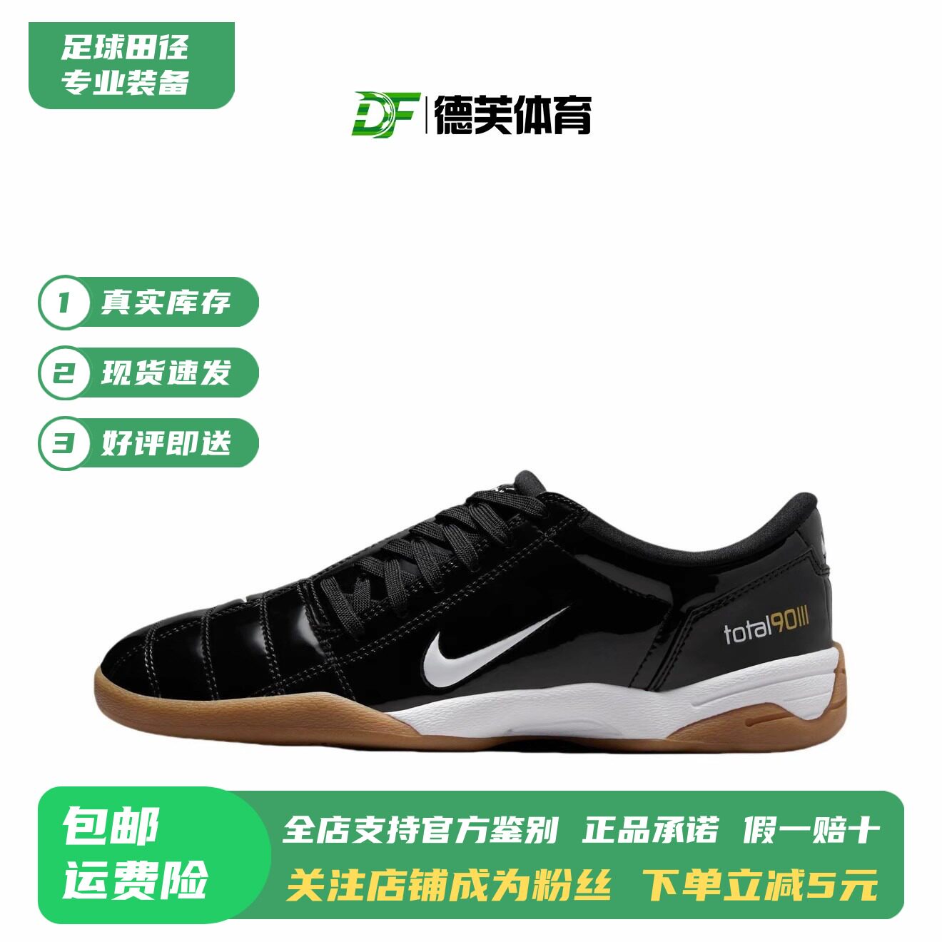 现货正品耐克Total90足球风