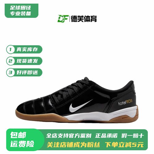 现货正品耐克Total90足球风