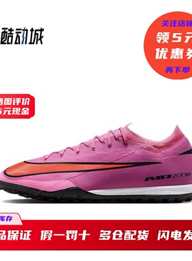 耐克 Nike Mercurial Vapor 16 Pro TF碎钉人草足球鞋 FQ8687-600